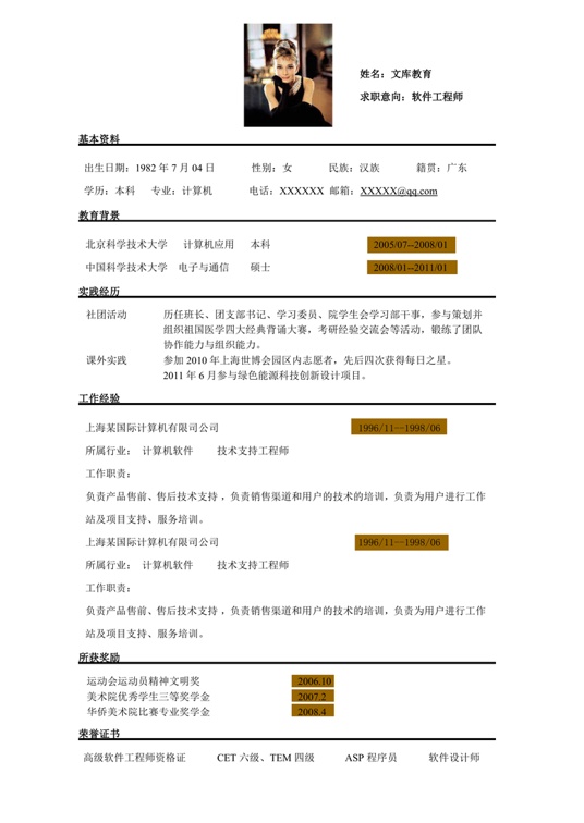 高质量单页简历1 (2)单页简历word模板